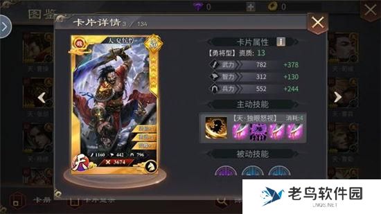 《啪啪三国2》手游 武将夏侯惇介绍