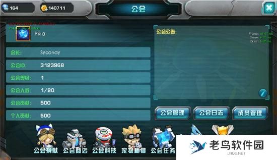 《口袋妖怪3DS》手游 公会系统介绍
