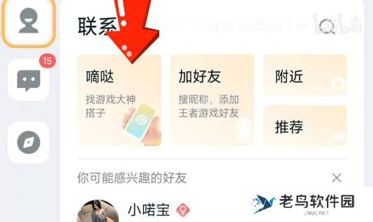 王者荣耀Q区V区互通组队方法