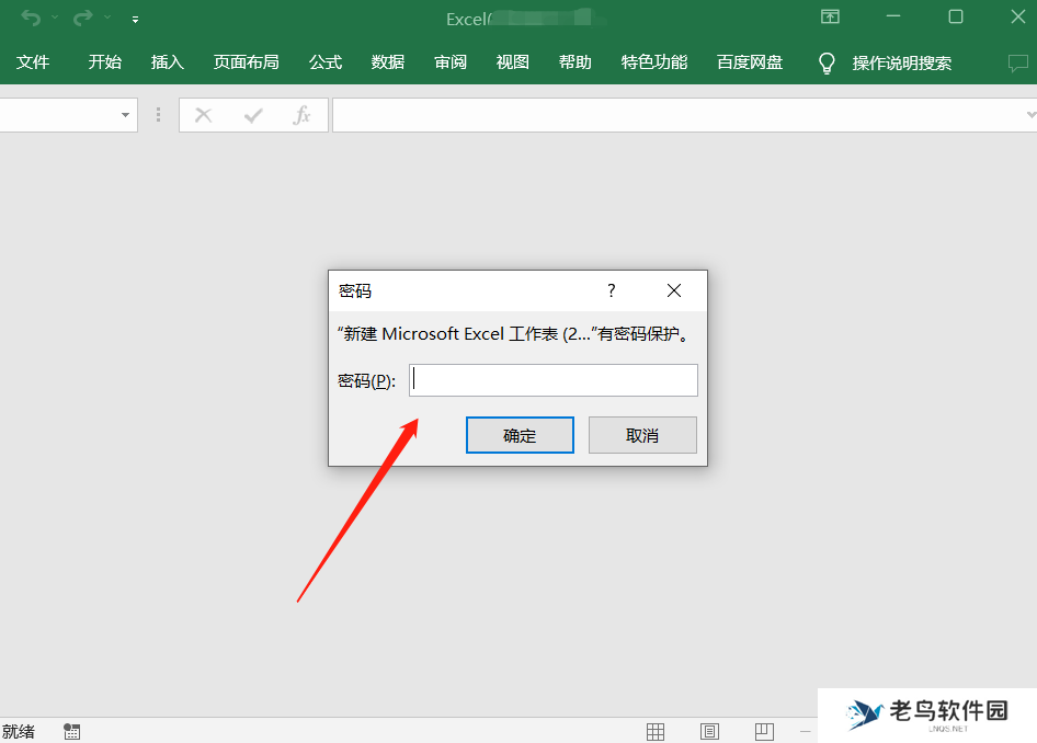 Excel表格如何修改