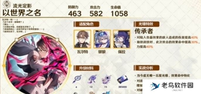 崩坏星穹铁道忘归人光锥推荐-忘归人光锥怎么搭配