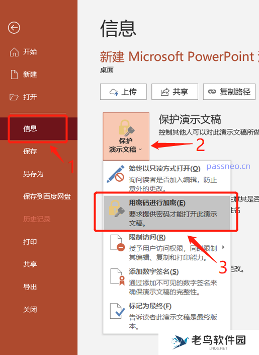 想保护PPT不被随意打开？试试添加打开密码!