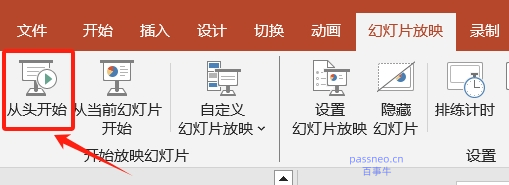 掌握这些技巧,快速上手PPT放映模式!