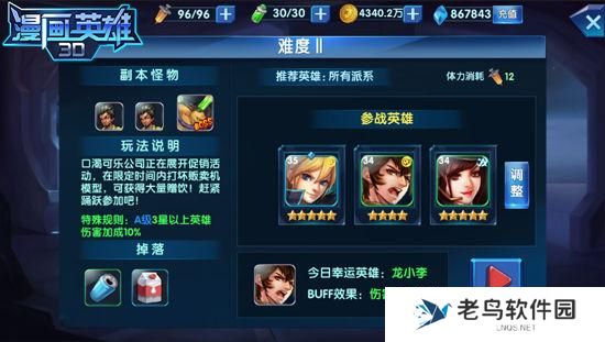 《漫画英雄3D》手游 畅饮时刻攻略