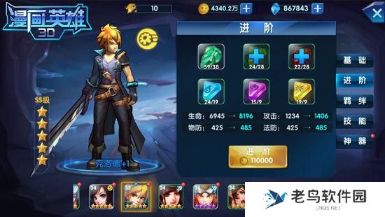 《漫画英雄3D》手游 英雄进阶攻略