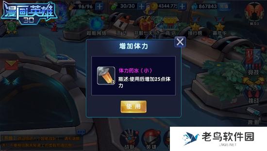 《漫画英雄3D》手游 体力获取攻略