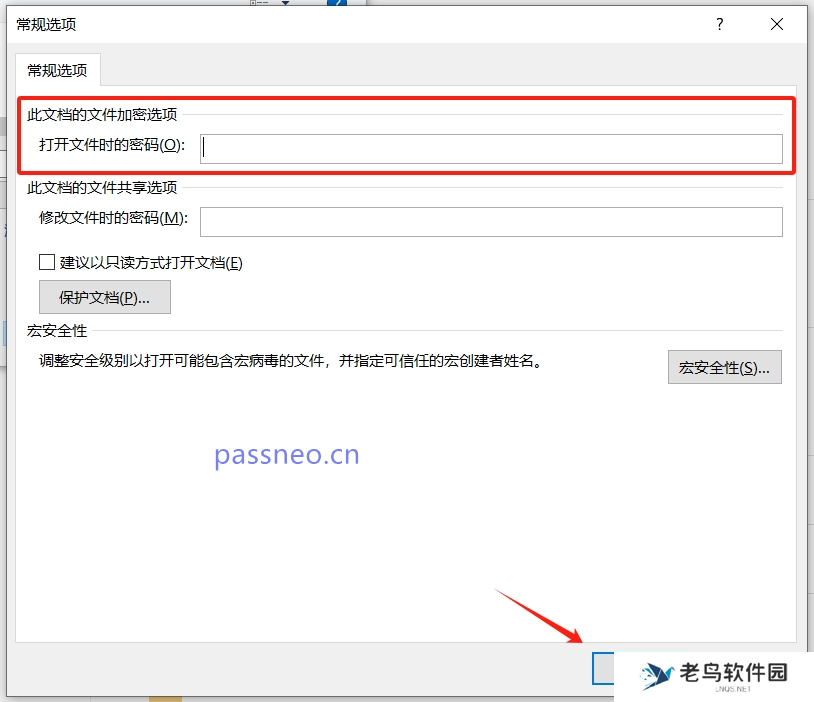 保护Word文档:简单设置“打开密码”的方法