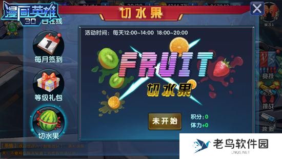 《漫画英雄3D》手游 体力获取攻略