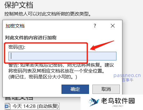 保护Word文档:简单设置“打开密码”的方法