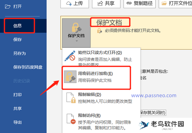 保护Word文档:简单设置“打开密码”的方法