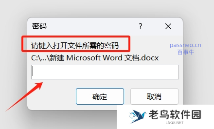 保护Word文档:简单设置“打开密码”的方法
