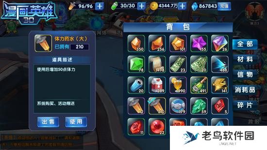 《漫画英雄3D》手游 体力获取攻略