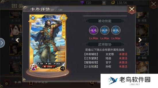 《啪啪三国2》手游 东吴骁将凌统介绍