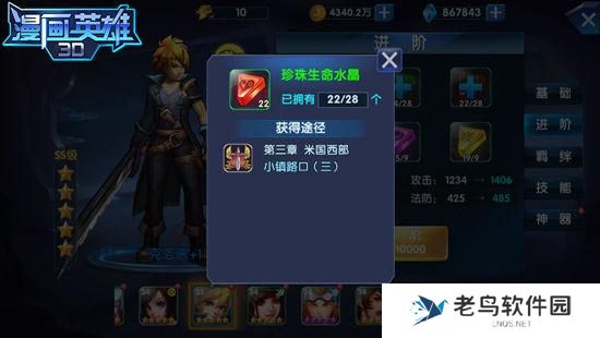 《漫画英雄3D》手游 英雄进阶攻略