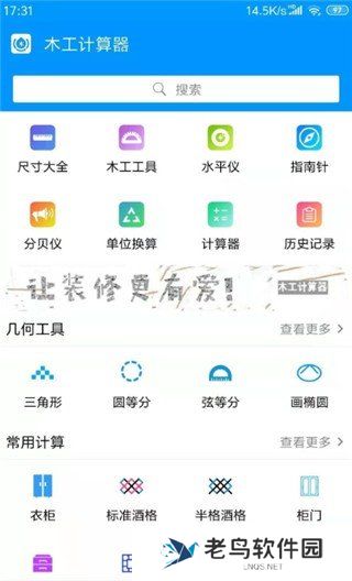 木工计算器