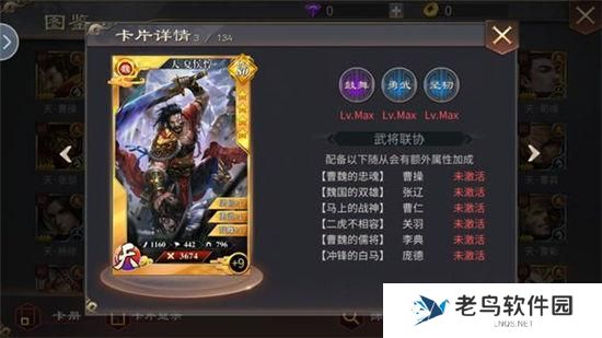 《啪啪三国2》手游 武将夏侯惇介绍
