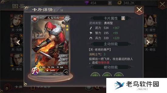 《啪啪三国2》手游 武将夏侯霸介绍