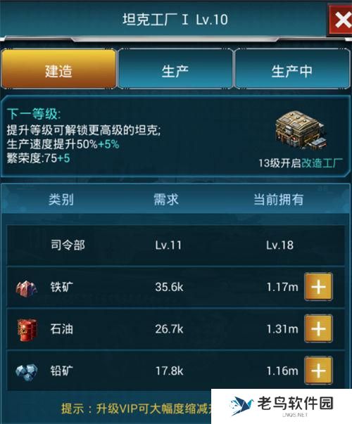 《战争时刻》手游 建筑介绍