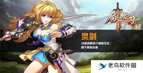 《剑魂之刃》手游 性格搭配角色攻略