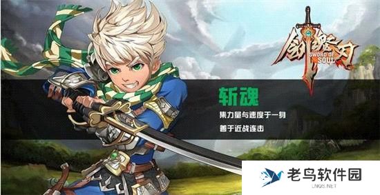 《剑魂之刃》手游 性格搭配角色攻略