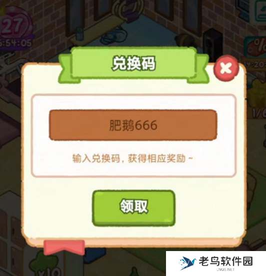 肥鹅健身房兑换码入口在哪