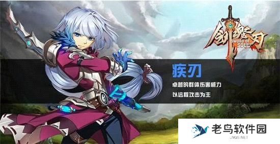 《剑魂之刃》手游 性格搭配角色攻略