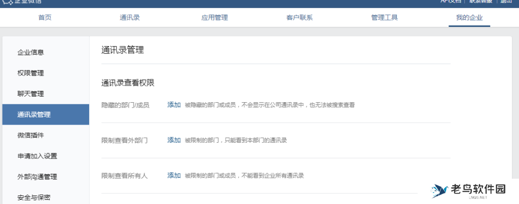 企业微信管理员怎么分配?怎么回收员工的操作权限?
