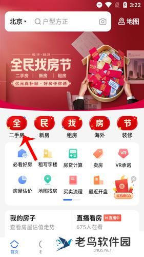 贝壳二手房