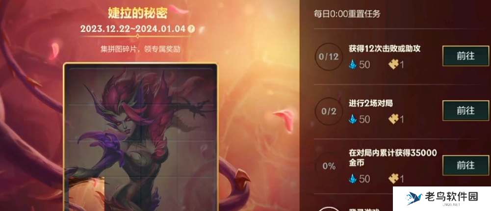 英雄联盟手游婕拉的秘密拼图活动攻略