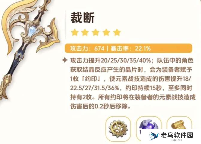 原神裁断适合什么角色使用