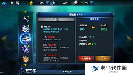 《大圣之怒》手游 双刀系技能介绍