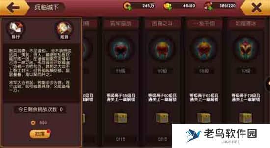 《群英天下》手游 兵临城下攻略