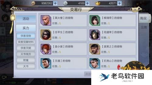 《少年锦衣卫》手游 交易行介绍：免费玩家轻松致富