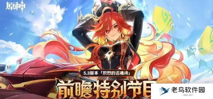 原神5.3原石汇总-5.3版本所有原石一览