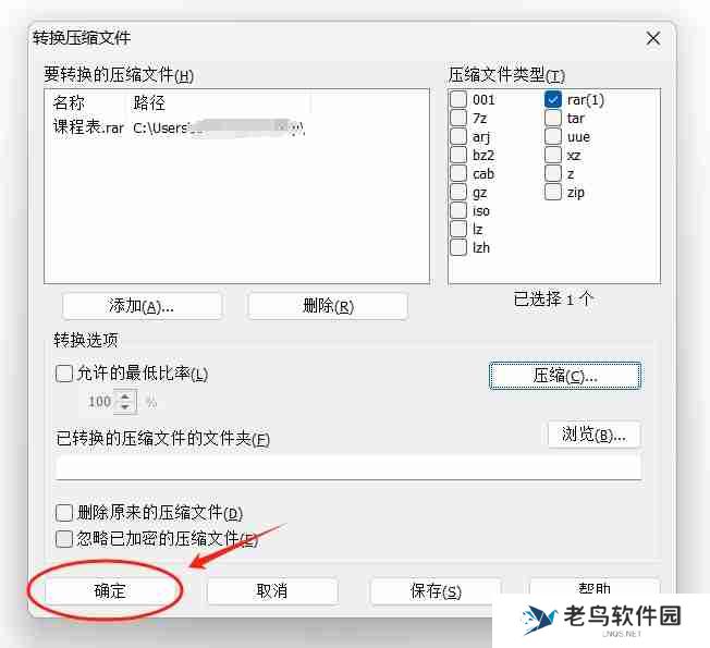 压缩文件格式不兼容?教你如何将RAR转换为ZIP