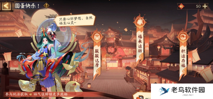 阴阳师圆蛋快乐活动攻略-圆蛋快乐活动怎么玩