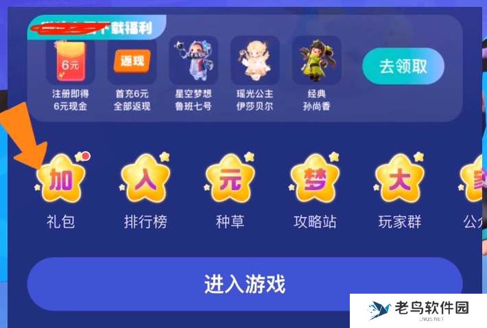 元梦之星电音迷妹皮肤免费领取攻略