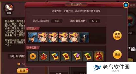 《群英天下》手游 兵临城下攻略