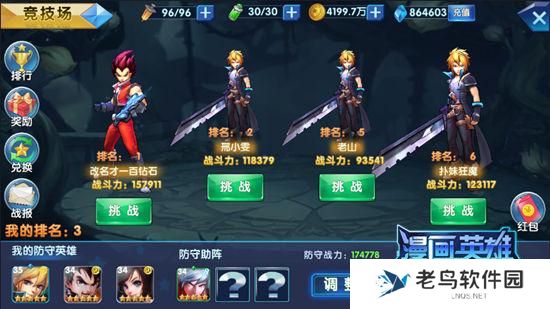 《漫画英雄3D》手游 竞技场攻略