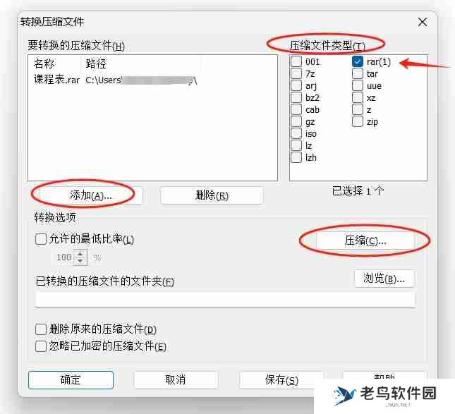 压缩文件格式不兼容?教你如何将RAR转换为ZIP