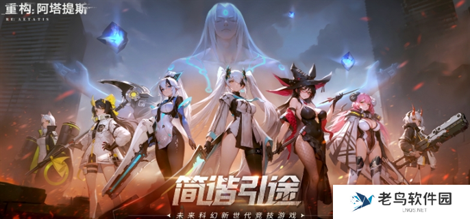 重构阿塔提斯下路强势英雄怎么选-下路最强英雄选择推荐