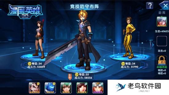 《漫画英雄3D》手游 竞技场攻略