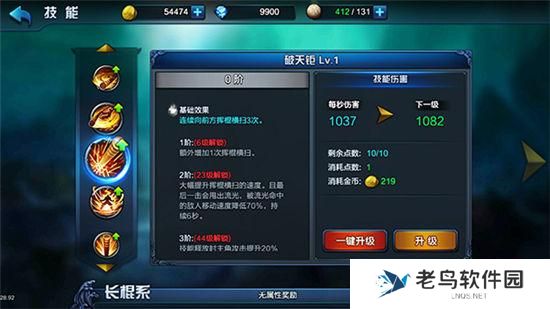 《大圣之怒》手游 长棍系技能介绍