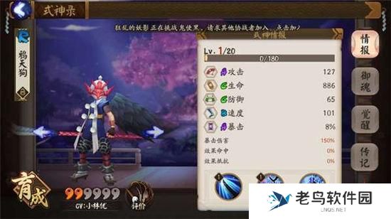 《阴阳师》手游 鸦天狗哪里多 最新攻略