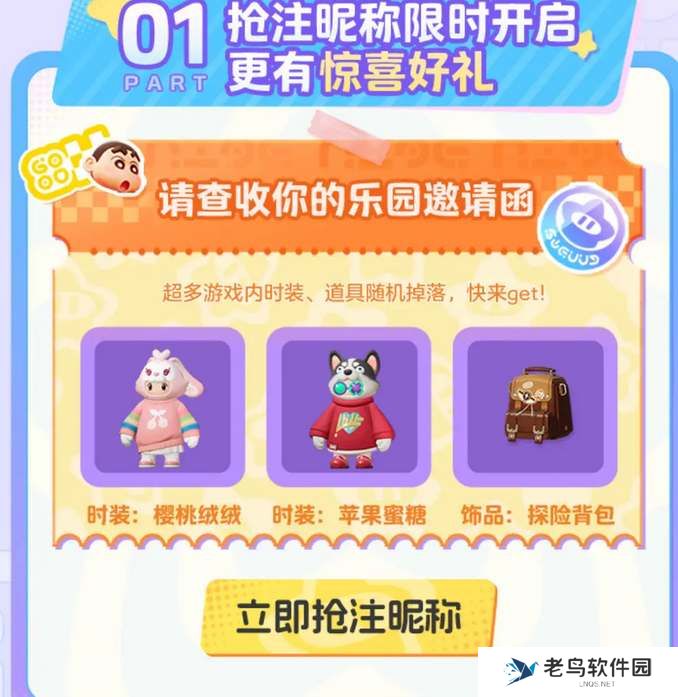 元梦之星公测免费皮肤领取