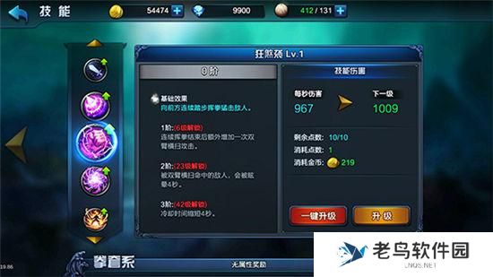 《大圣之怒》手游 拳套系技能介绍