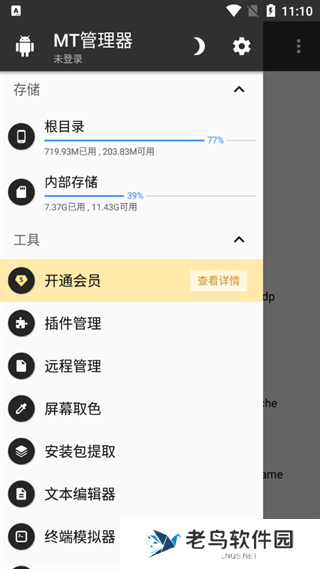 mt管理器共存版