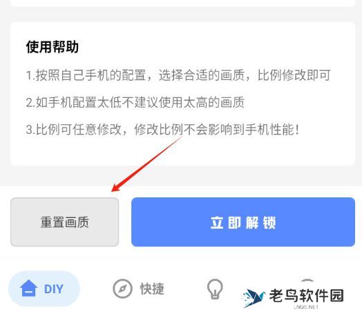 yzl工具箱修改画质后没有效果怎么办