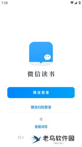 微信读书免费版