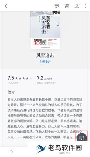 微信读书墨水屏版